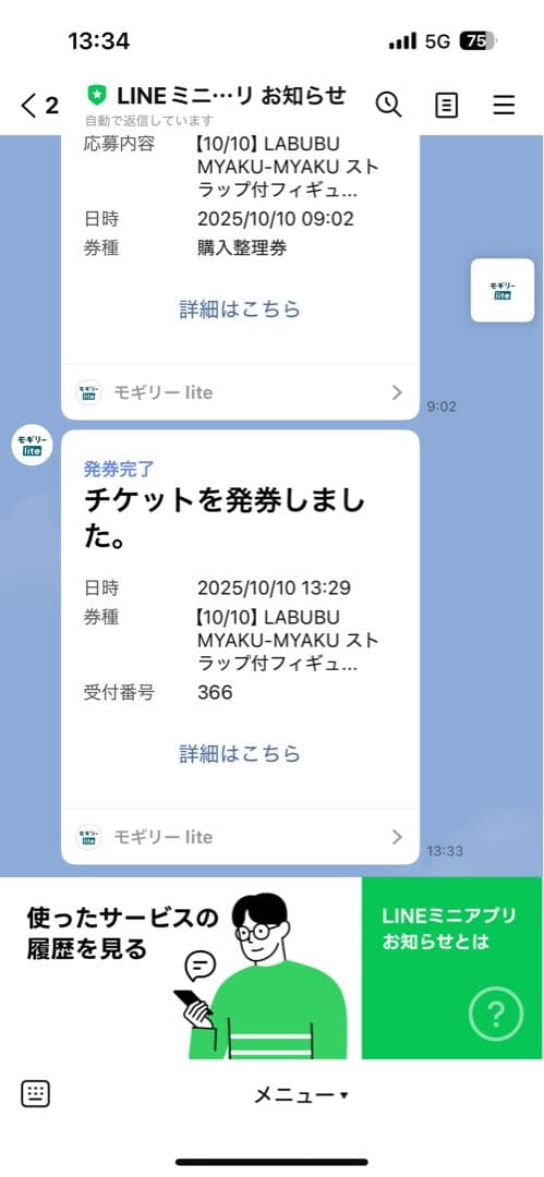 LABUBU MYAKU-MYAKU フィギュア