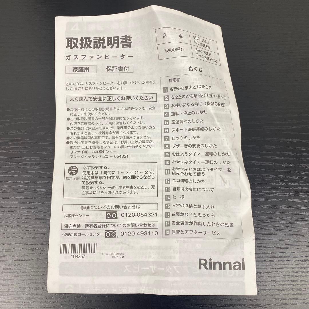 送料込み＊ リンナイ 都市ガス ガスファンヒーター 2019年製＊1106-1