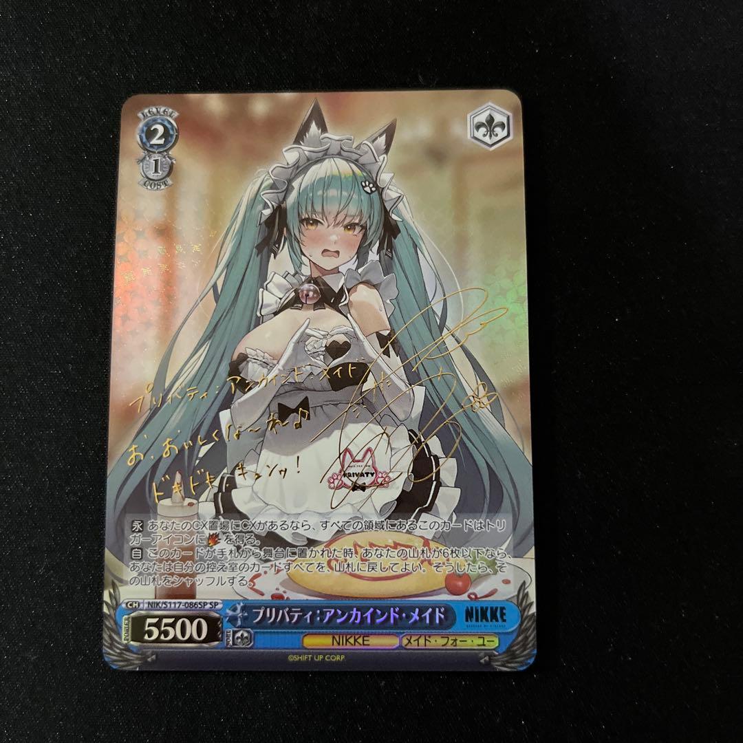 ヴァイスシュヴァルツ　NIKKE　プリバティ：アンカインド・メイド　SP