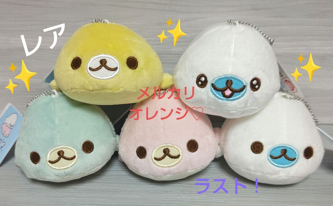 ラスト！レア♡まめゴマ ぬいぐるみ マスコット ボールチェーン コンプ