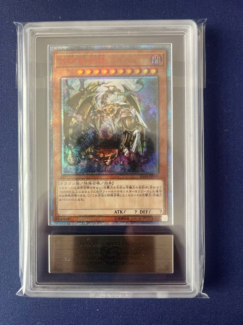 遊戯王OCG 万物創世龍　日版　10000シークレット　ARS10 希少