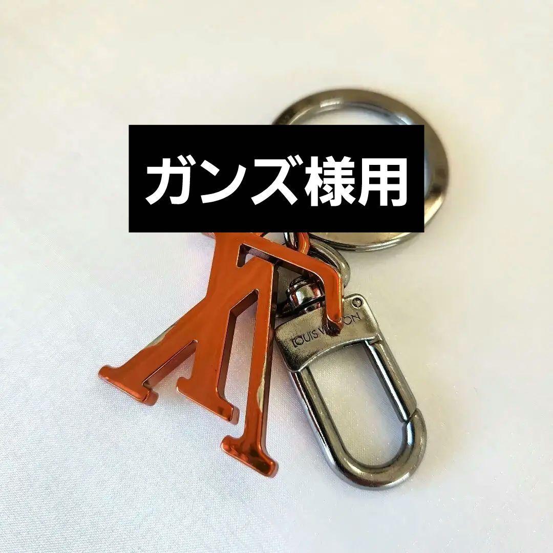 ‼️超レア‼️LouisVuittonポルトクレ アップサイドダウン キーリング