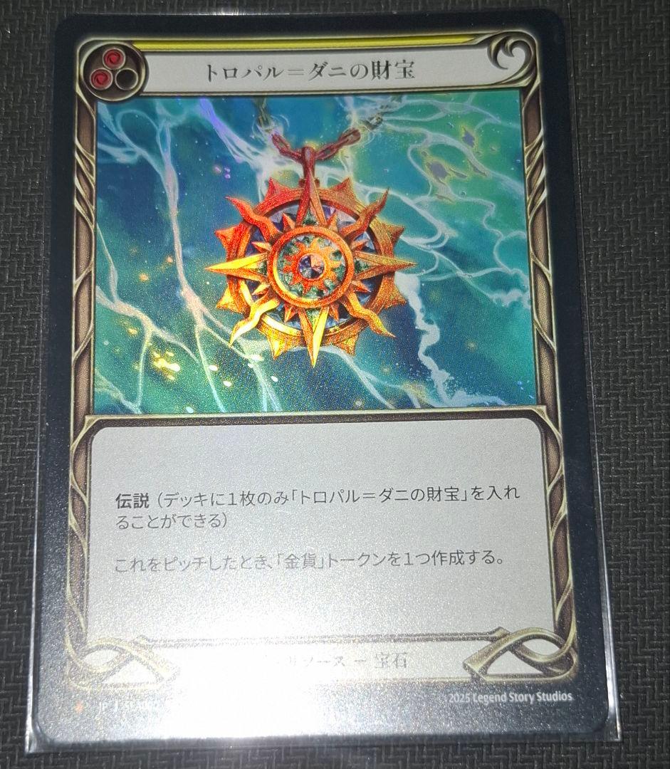 トロパル=ダニの財宝　FaB 日本語　RF