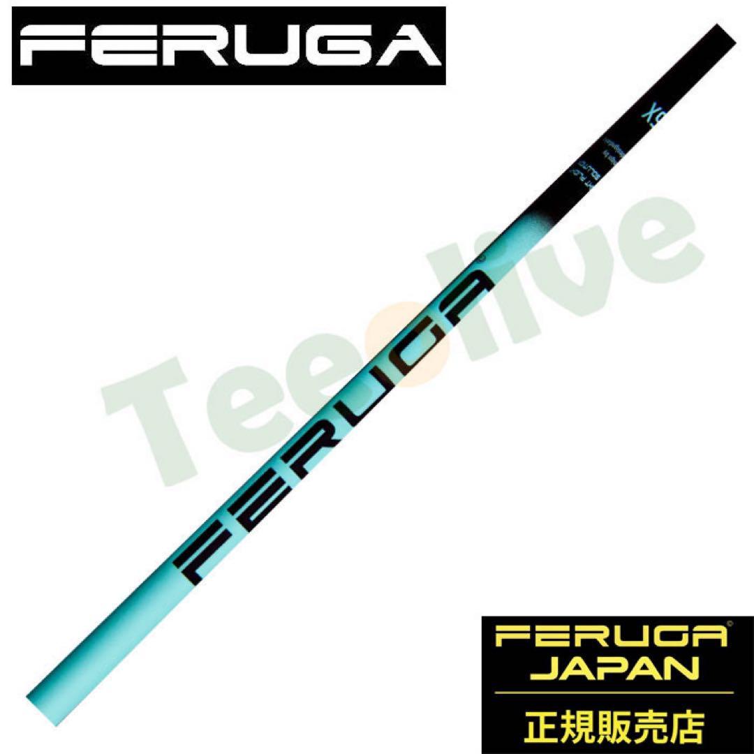 FERUGA TSS 限定カラー　ミントブルー