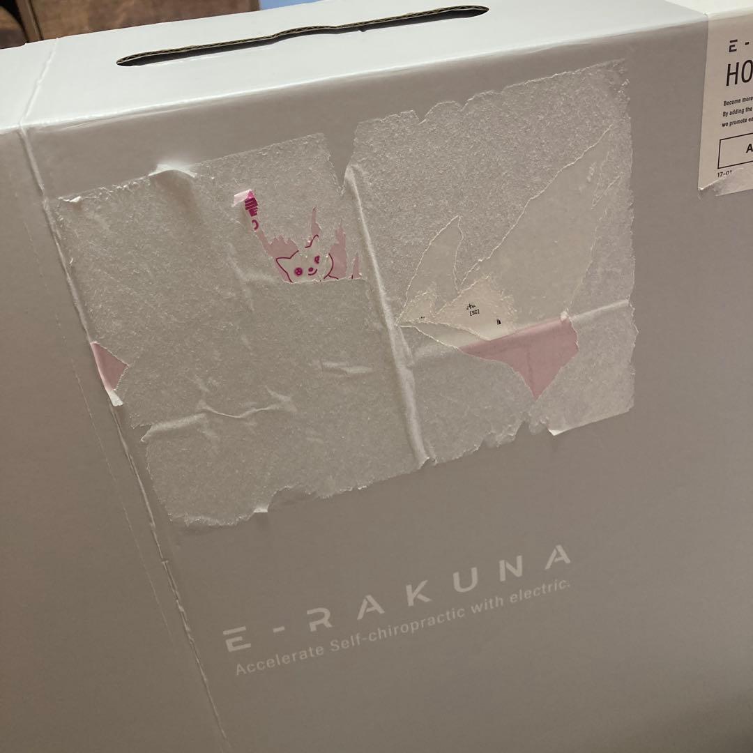 E－ラクナ　ホグリラックス　アメイズプラス