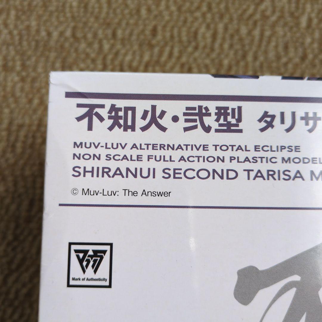 不知火弐型 タリサマナンダル機 Ver.1.5 & UNIQLOガンダム セット