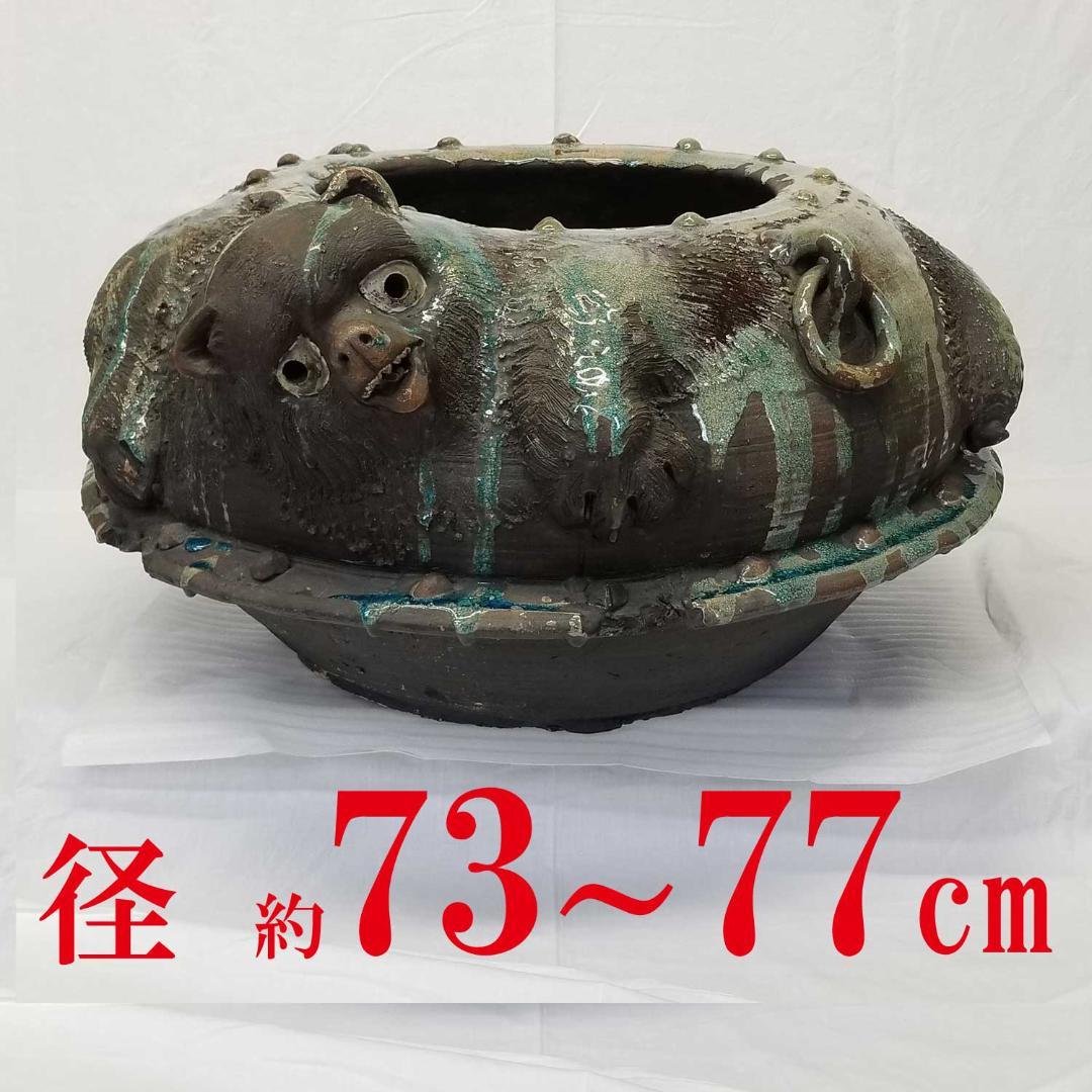 ★ 狸 火鉢 径73～77cm 信楽焼 焼きキズ有り★