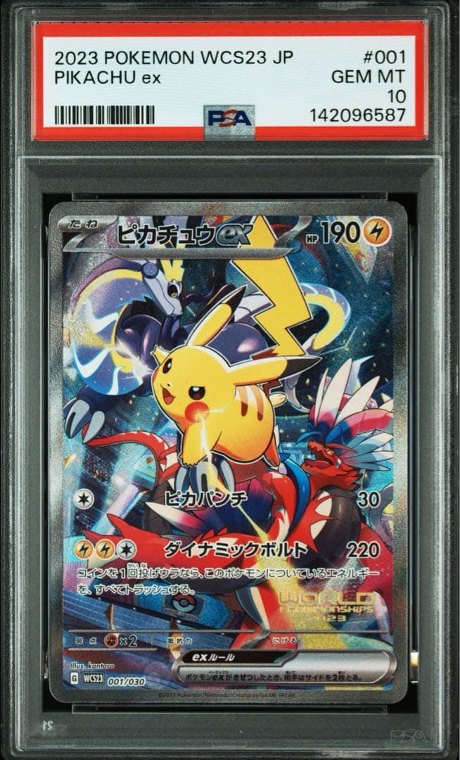 【PSA10】ピカチュウex WCS23 チャンピオンシップス 横浜 プロモ