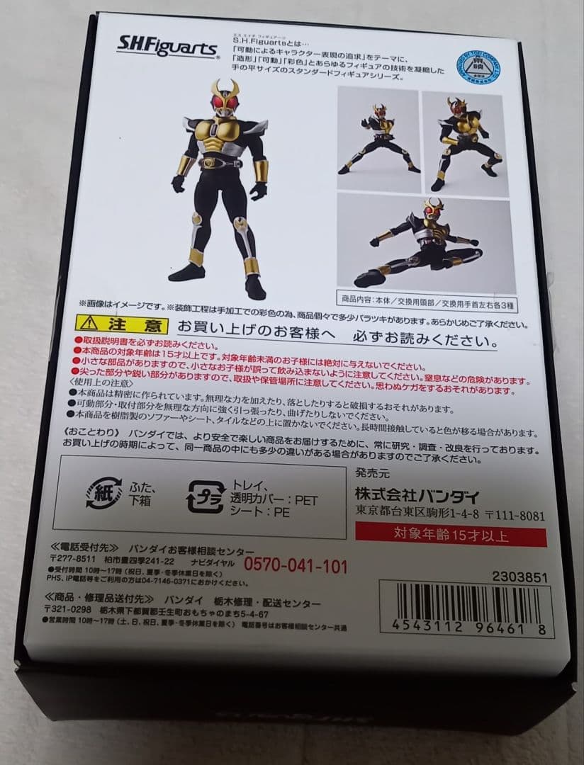 真骨彫製法 S.H.Figuarts 仮面ライダーアギト グランドフォーム