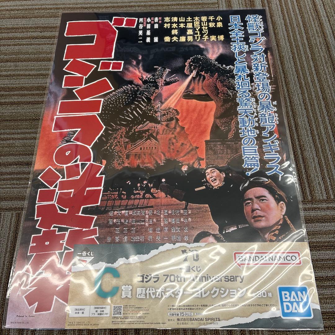 一番くじ ゴジラ70th Anniversary 未開封品 C賞 ポスター 5種