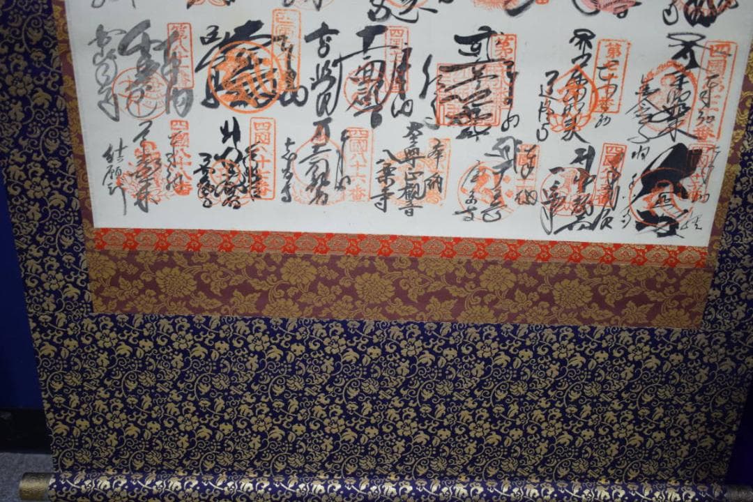 真作/四国八十八箇所/八十八ヶ所/霊場集印肉筆/弘法大師/布袋屋掛軸HH-983