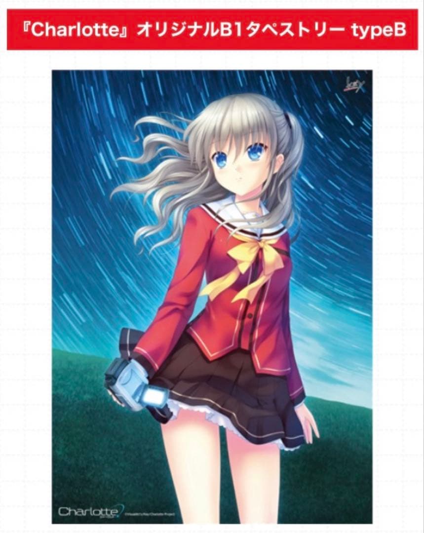 Charlotte 友利奈緒 オリジナルB1タペストリー typeB