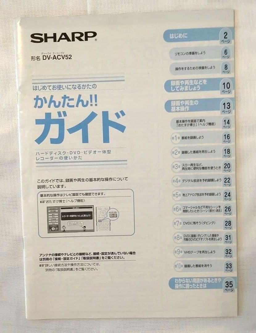 【HDD/DVD/VHS】AQUOS レコーダー DV-ACV52 購入特典付