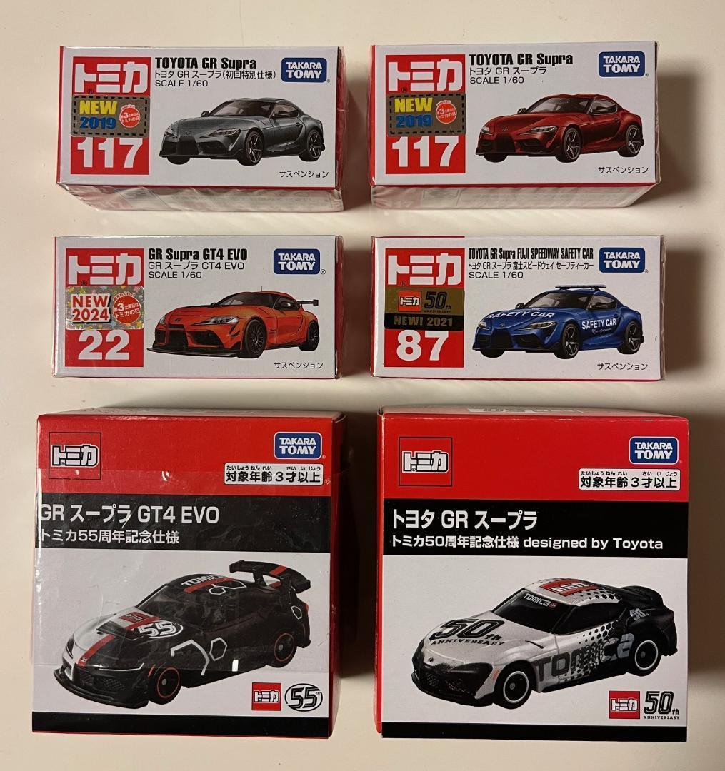 【匿名配送】トミカ GRスープラ 希少６台セット　初回生産分