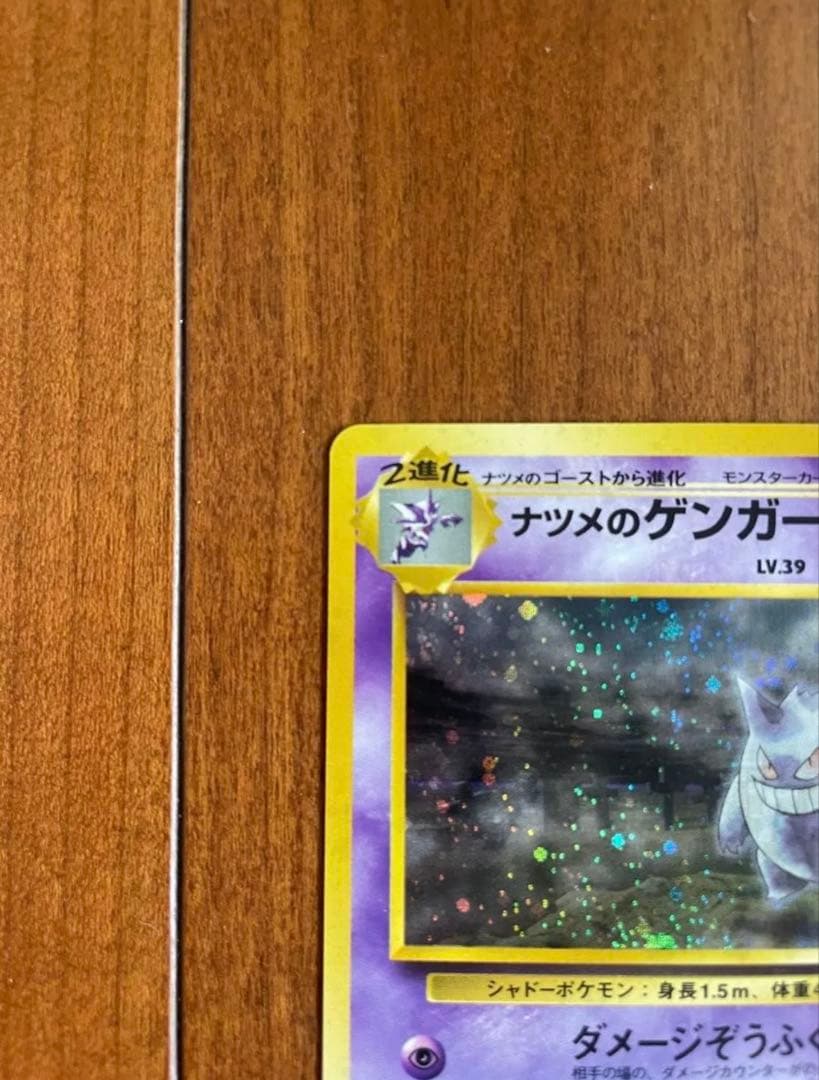 【希少・美品】ポケモンカード ナツメのゲンガー 旧裏 うずまきホロ 闇からの挑戦