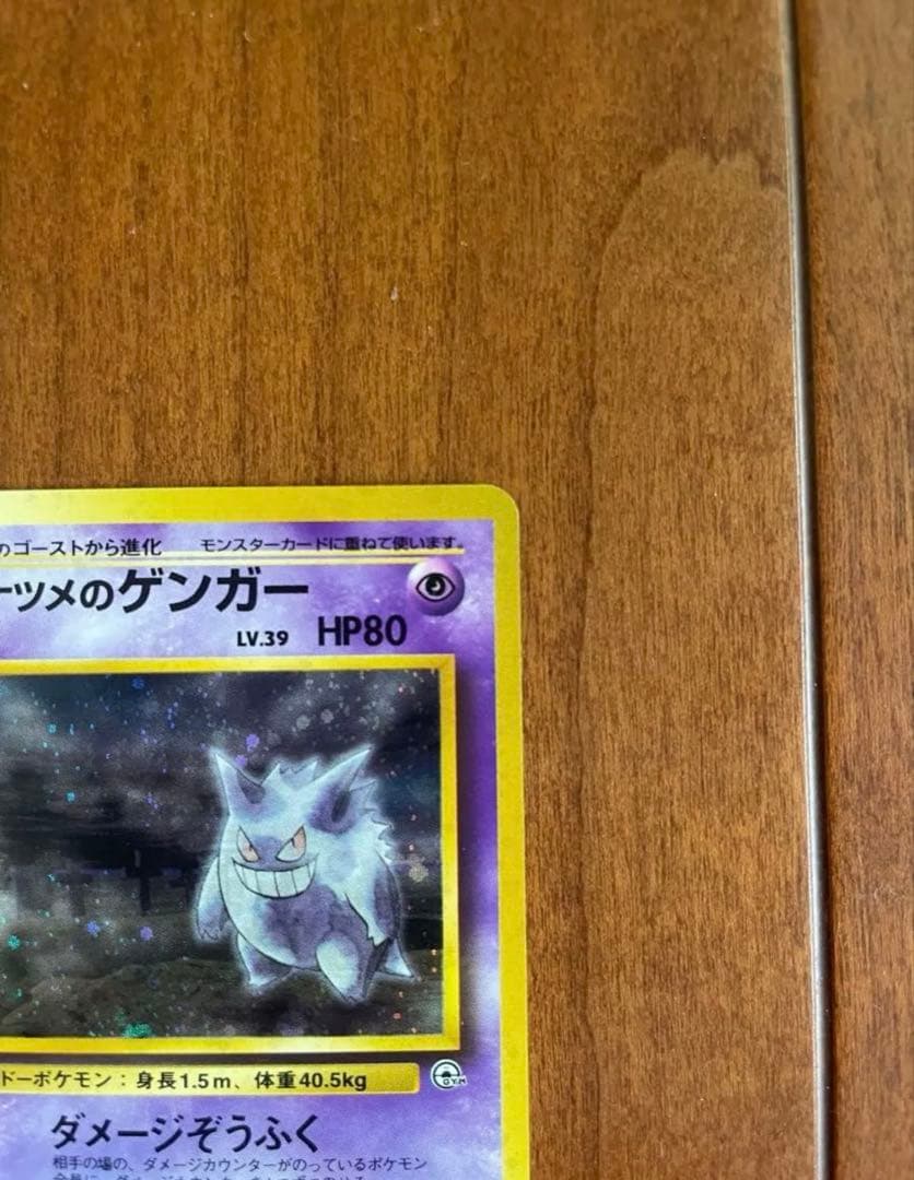 【希少・美品】ポケモンカード ナツメのゲンガー 旧裏 うずまきホロ 闇からの挑戦