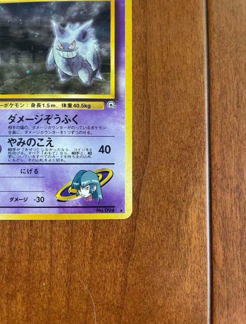 【希少・美品】ポケモンカード ナツメのゲンガー 旧裏 うずまきホロ 闇からの挑戦