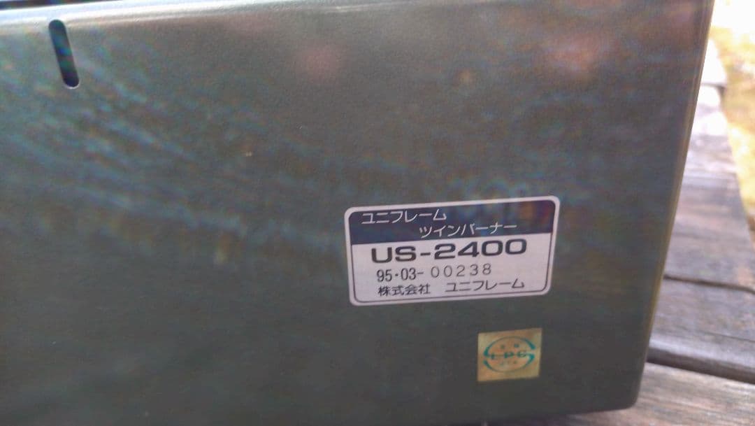 中*樹様 おまけ付き！未使用ユニフレームUS-2000＋コールマンスタンドセット