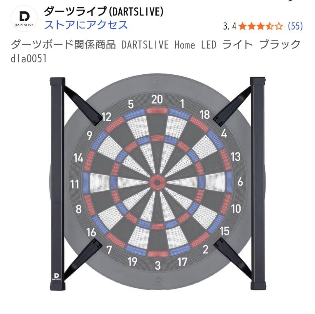 ほぼ新品　ダーツライブ　ホーム　LED dartslive  led
