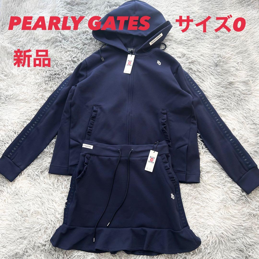 新品　パーリーゲイツ　セットアップ　パーカー　フーディ　フレアスカート　サイズ0