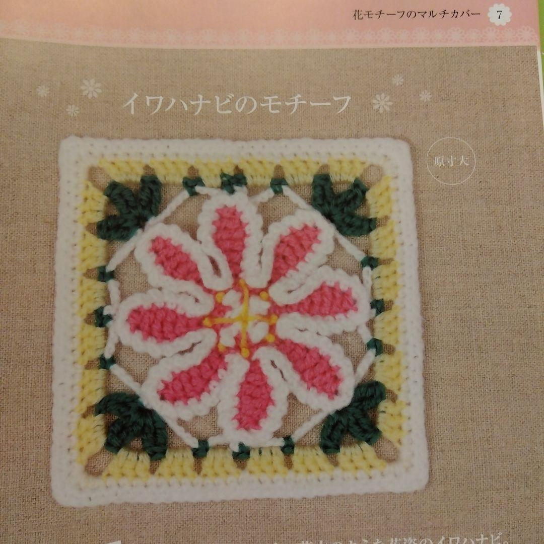 fjtaさまご注文分。花柄かぎ針編みモチーフブランケット