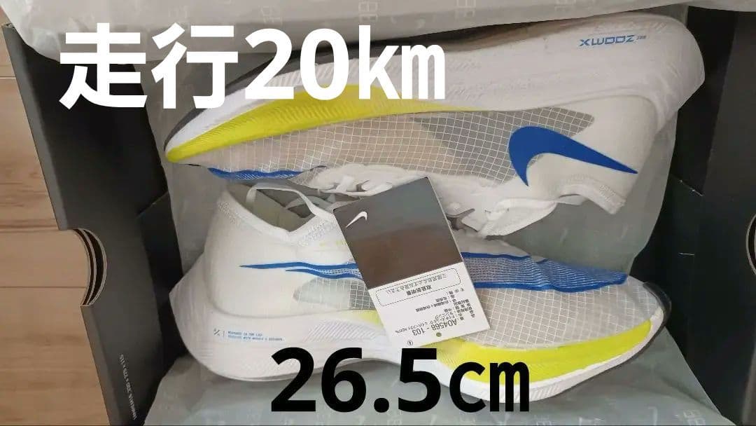 スパイク・シューズ NIKE ZoomX Vaporfly NEXT% 26.5cm