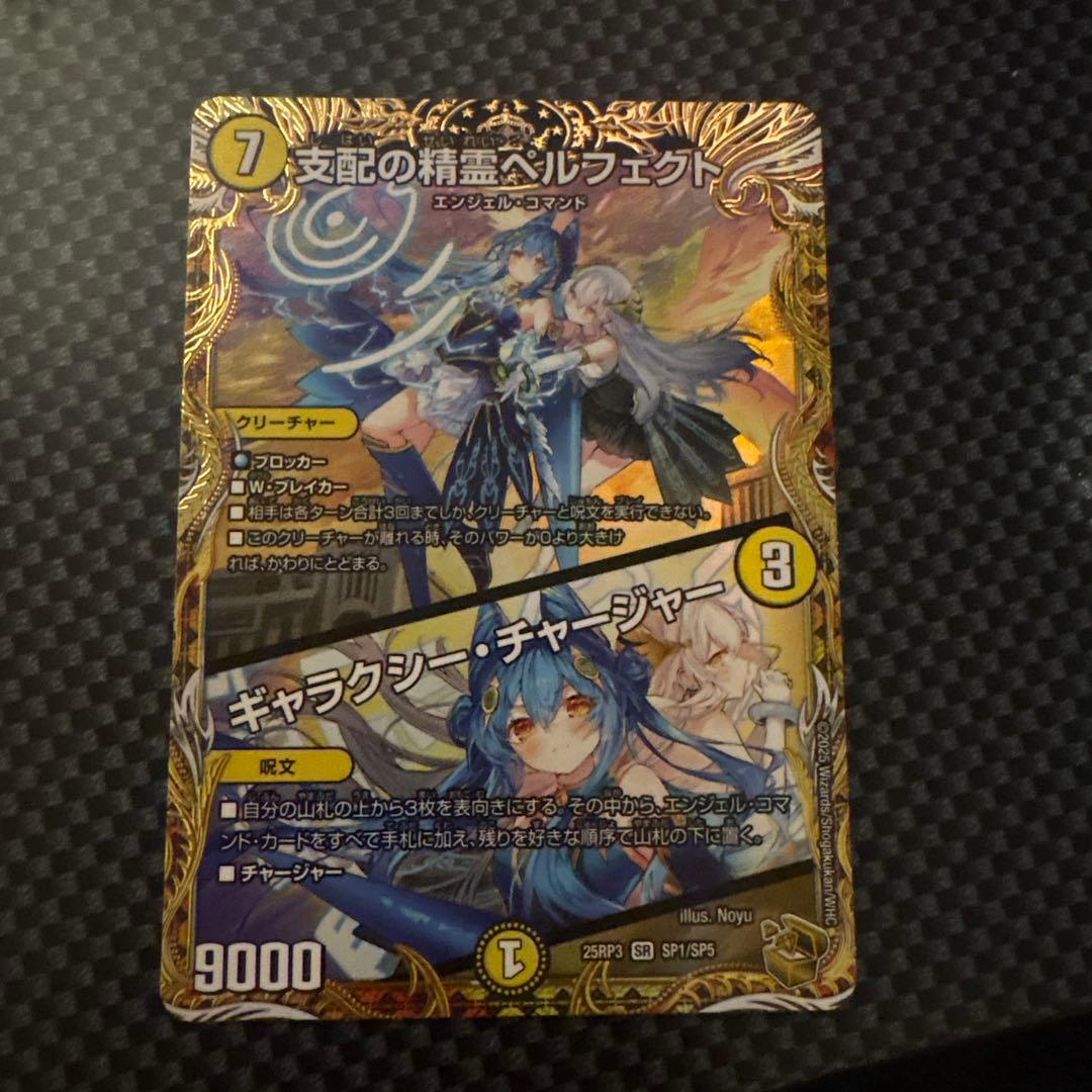 支配の精霊ペルフェクト 金トレジャー