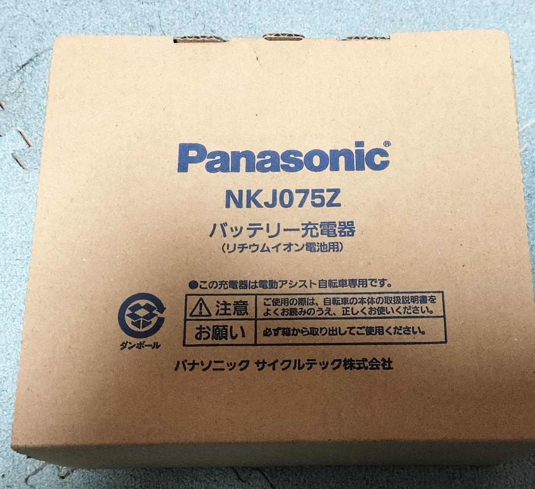 パナソニック 充電器 NKJ075Z 電動自転車
