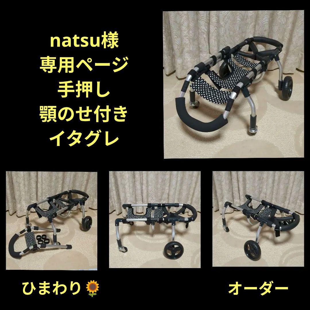 イタグレ4輪　リハビリ　食事補助　犬用車椅子　介護補助　犬の歩行器
