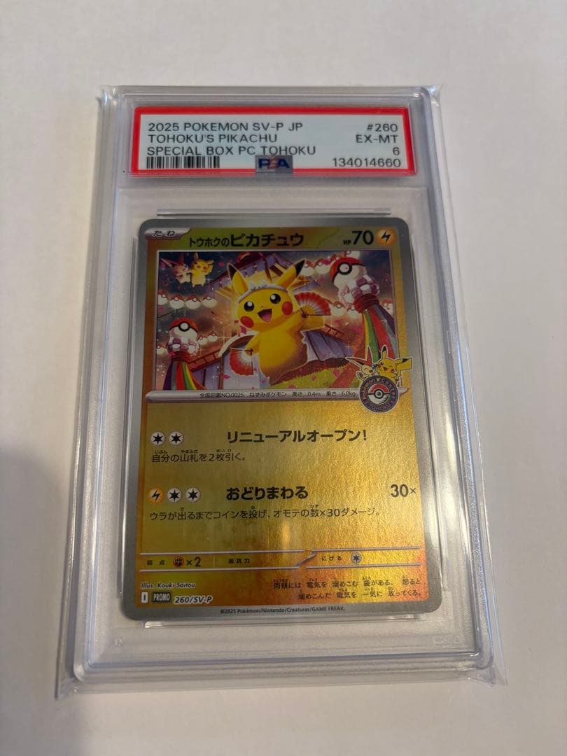 トウホクのピカチュウ PSA6 POKEMON SV-P JP #260