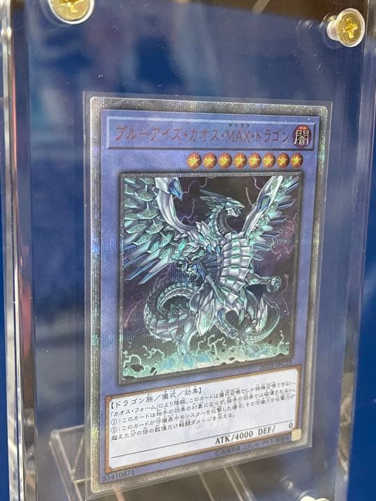 ブルーアイズ・カオス・MAX・ドラゴン【20thレア】