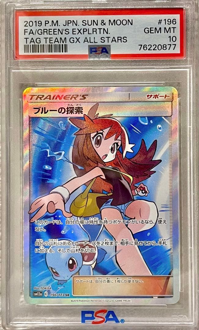 【PSA10】ブルーの探索 SR TAG TEAM GXタッグオールスターズ
