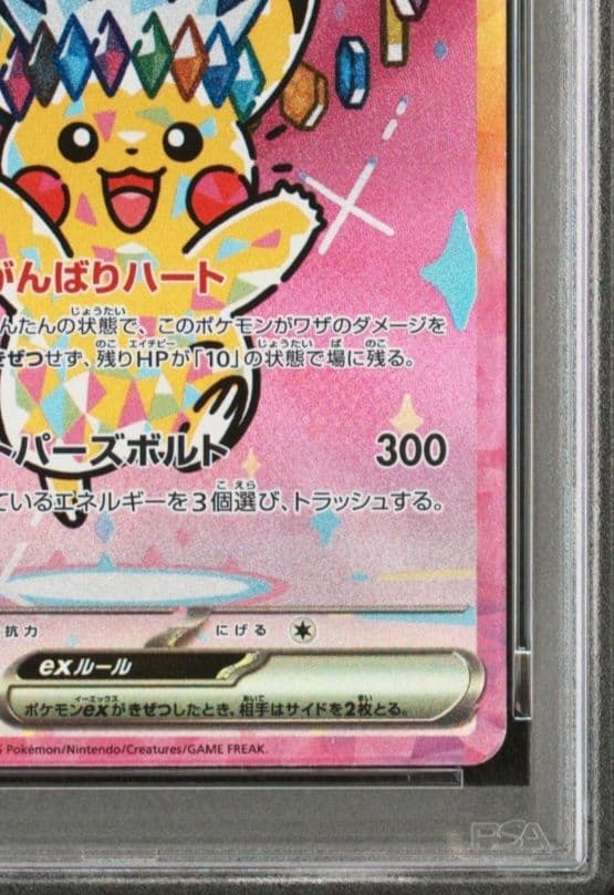 美品　「PSA10」ピカチュウSAR 2連番　234/193