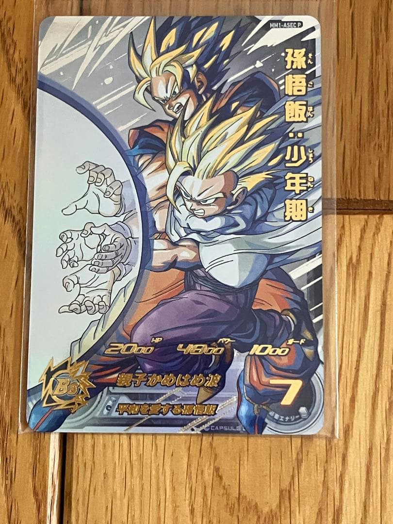 スーパードラゴンボールヒーローズ　MM1-ASECP　孫悟飯　少年期