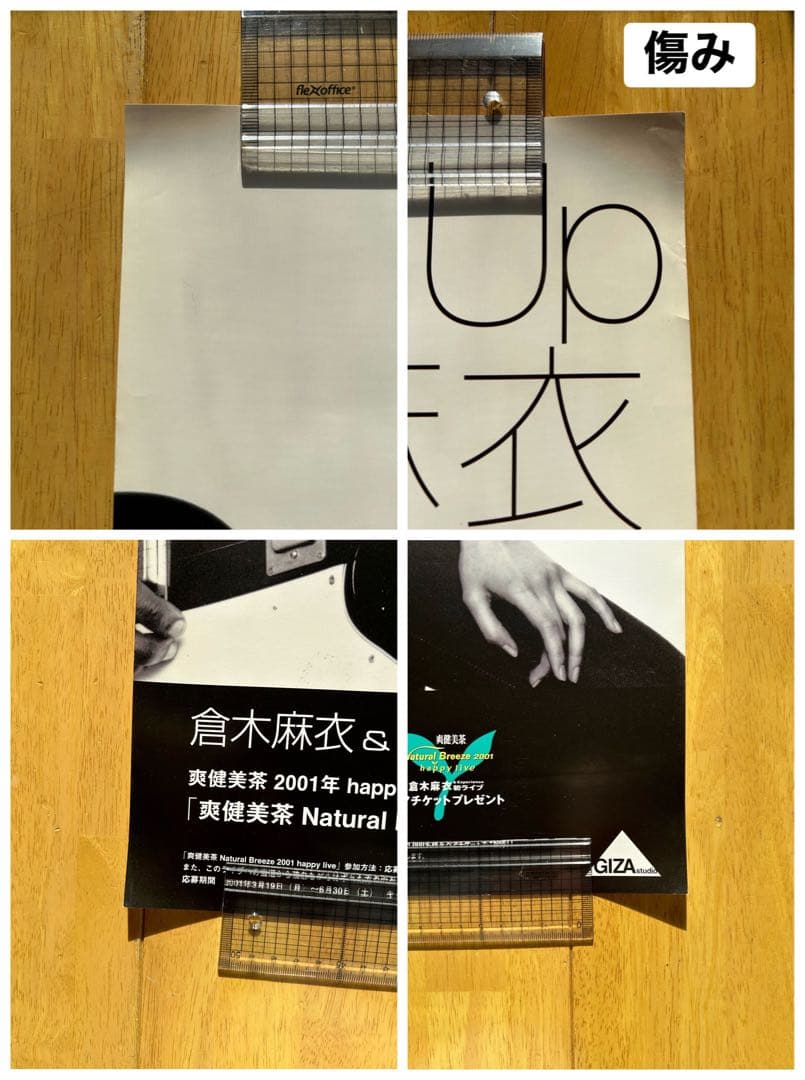 ☆断捨離中☆倉木麻衣☆ポスター☆まとめ売り8枚☆