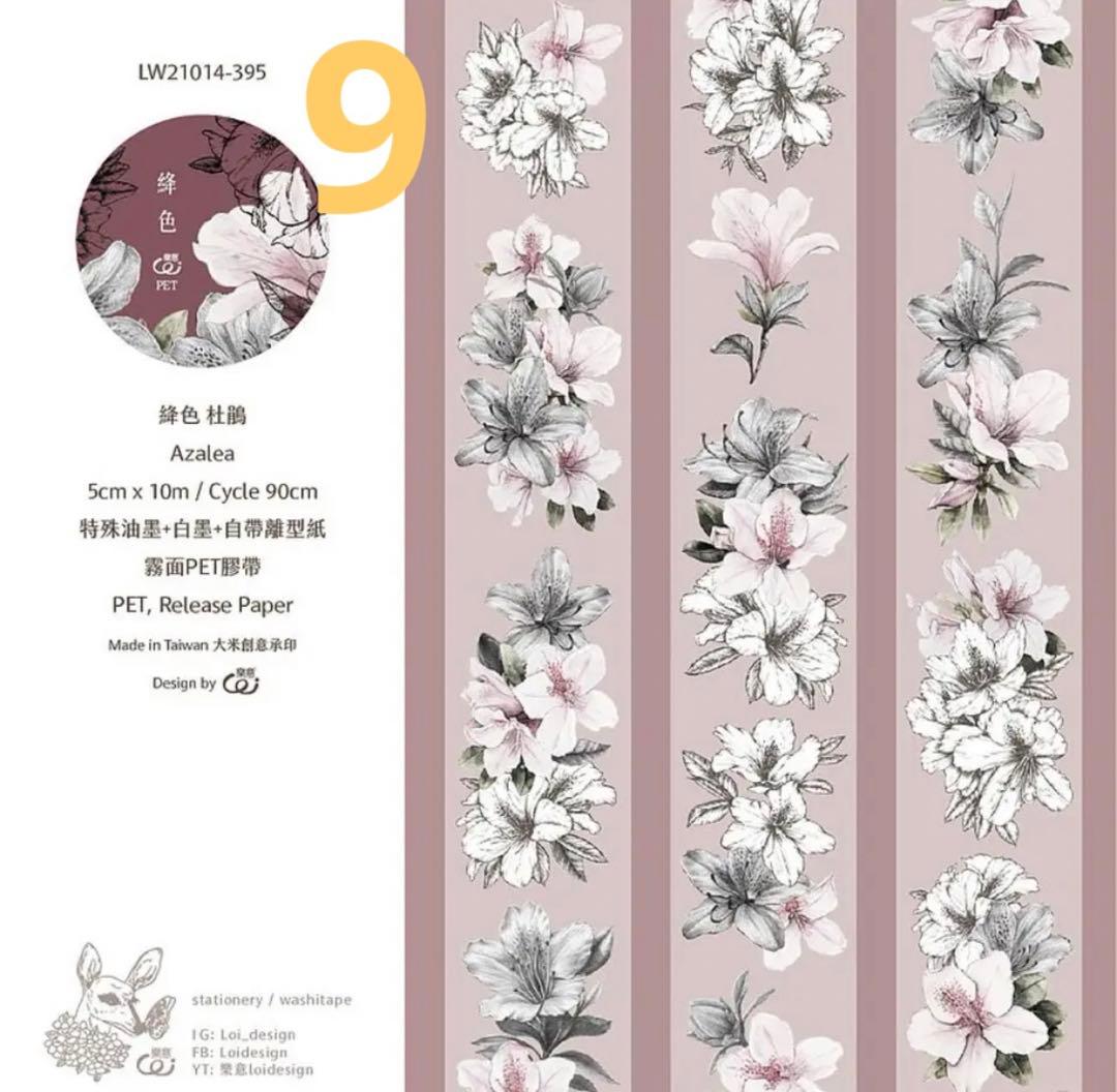 TW 台湾マステ 1ループ 切り売りセット 海外マステ