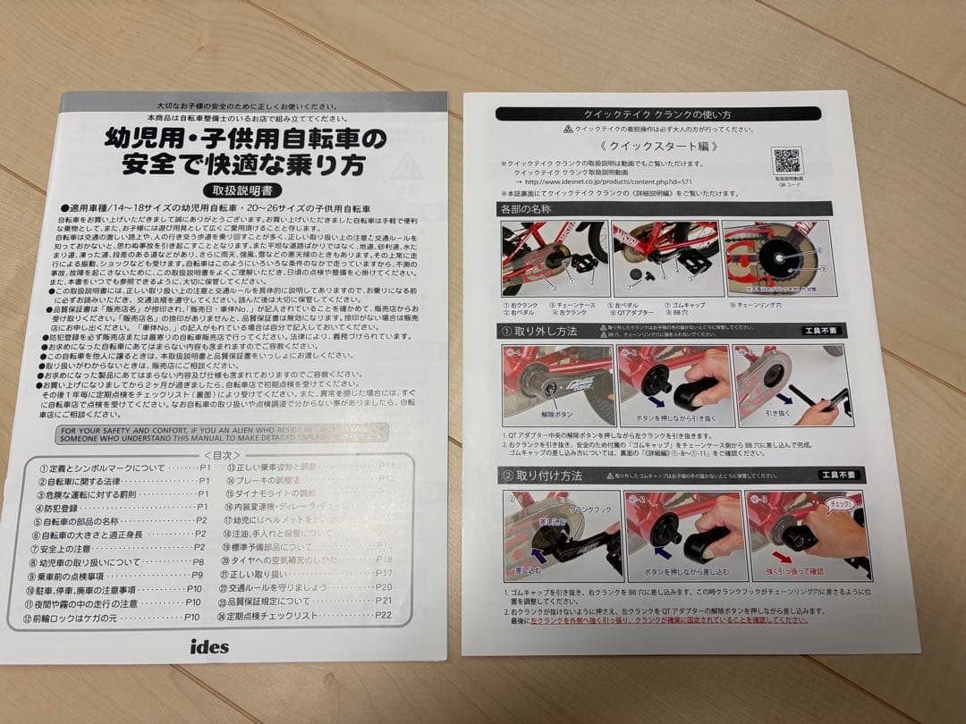 アイデス 幼児用自転車 16型 D-Bike Master＋