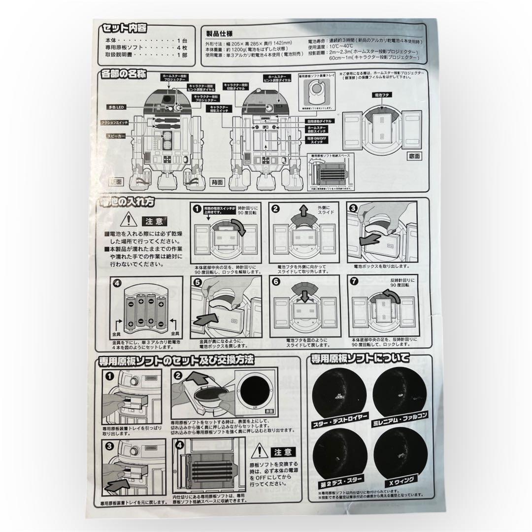 STAR WARS R2-D2 ホームスター搭載 プロジェクター EX セガ