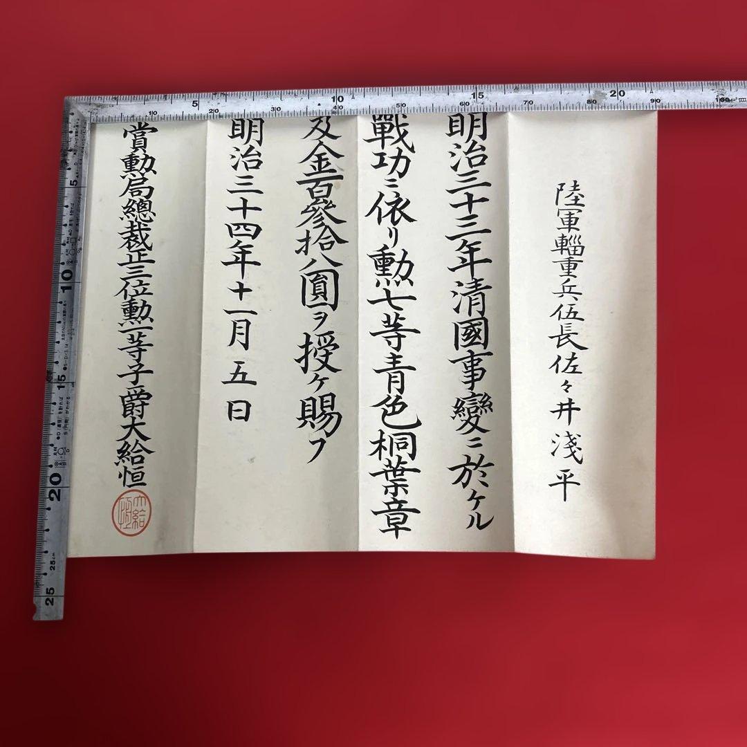 超レア明治33年勲7等青色桐葉章　賞状　メダル箱書類付き