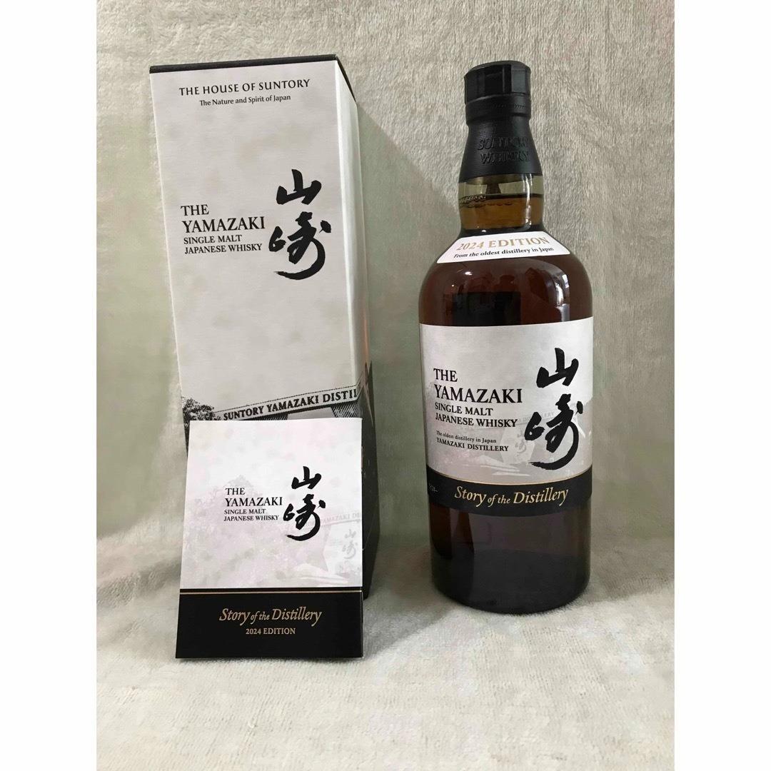 山崎ストーリーオブザディスティラリー2024 新品未開封
