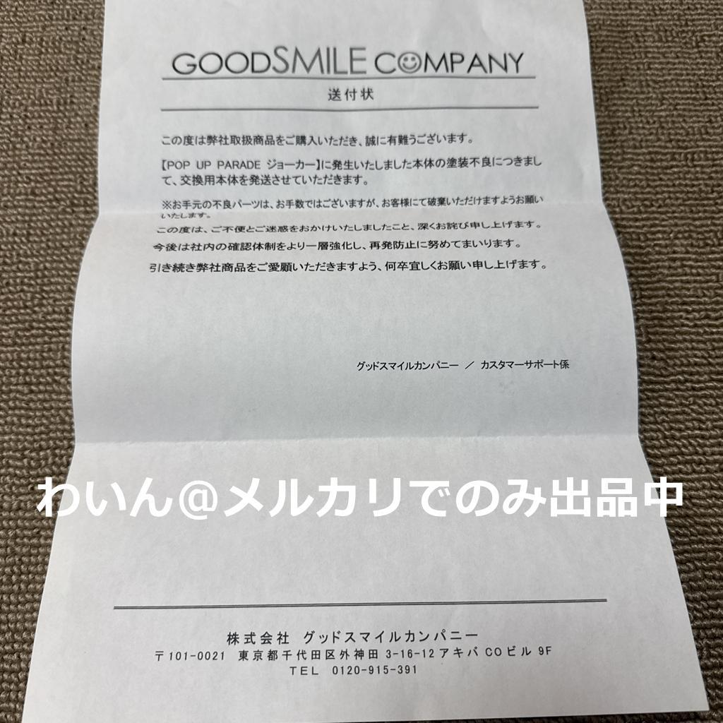 【再販交換版】 POP UP PARADE PERSONA5 ジョーカー