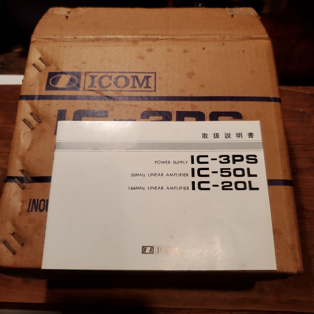 ICOM IC-3PS POWER 　 IC-20L AMPLIFIER