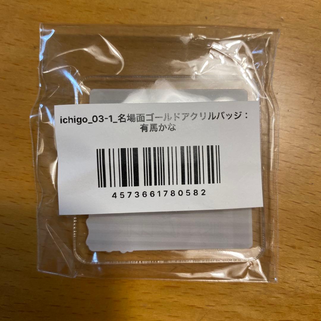 有馬かな 名場面ゴールドアクリルバッジ　推しの子　苺プロ広報部