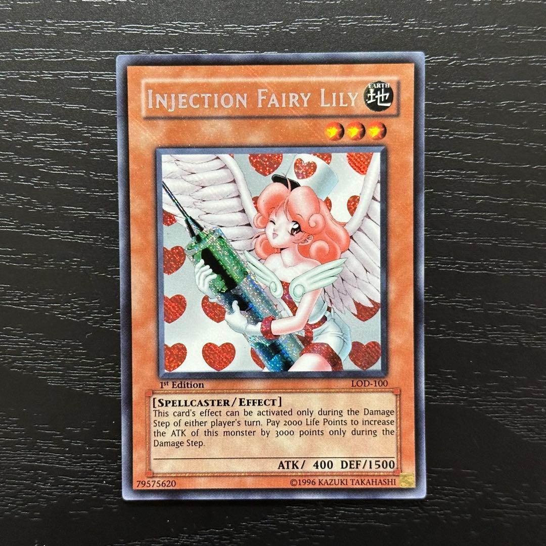 遊戯王 お注射天使リリー 旧アジア シークレット 1st