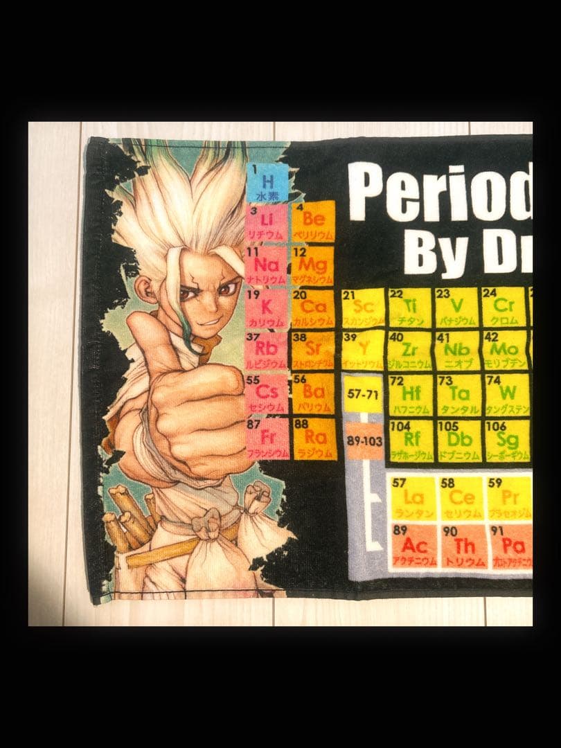 ドクターストーン 石神千空 周期表タオル