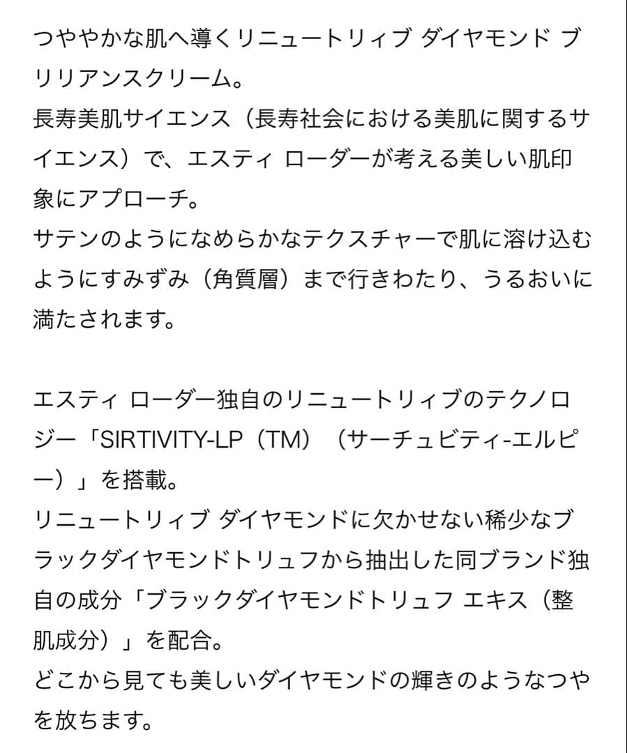 【新品】エスティローダー　リニュートリィブ　ダイヤモンド　ブリリアンスクリーム