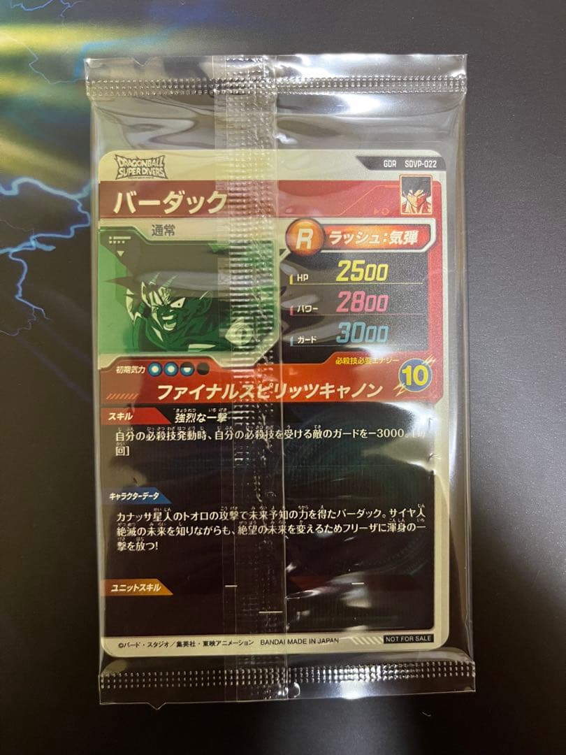 ドラゴンボールスーパーダイバーズ 店頭配布キャンペーン GDR 3種