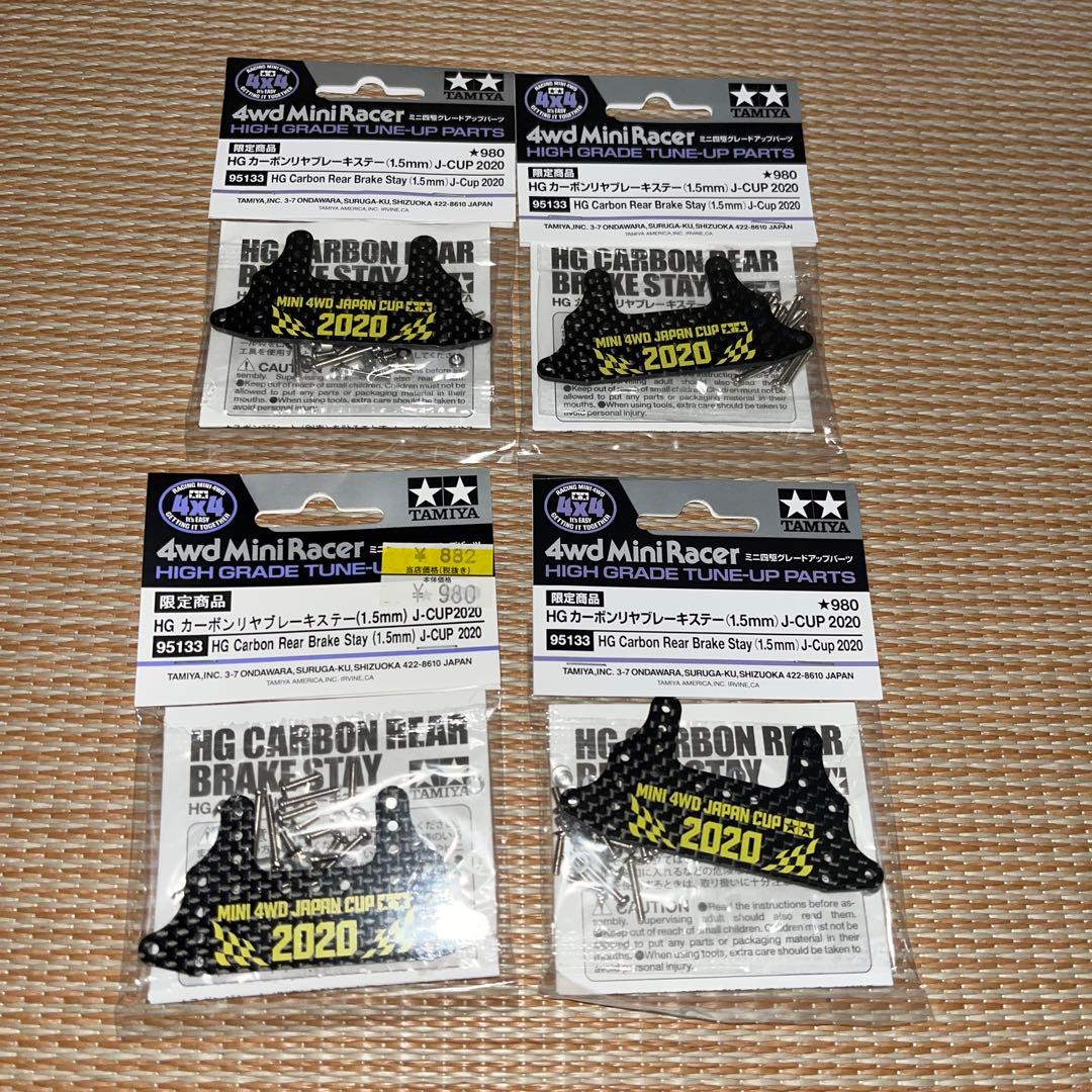 HGカーボンブレーキセット2020 4個セット