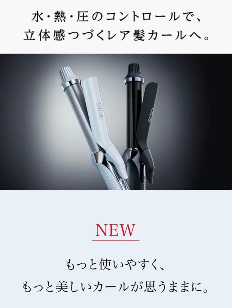 リファ　カールアイロンプロ(ホワイト・32mm)