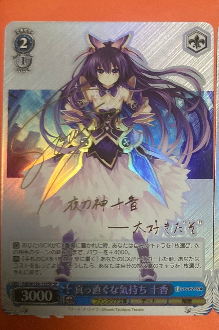 ヴァイスシュヴァルツ　真っ直ぐな気持ち 十香　SP